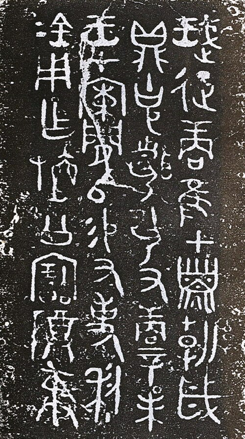 Li Gui bronze vessel inscription
